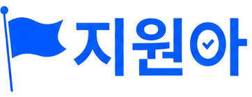 지원아 GWONA